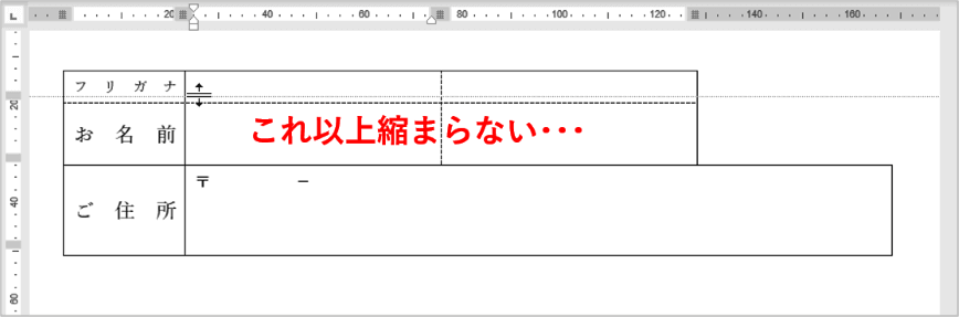 Word 表の行の高さが縮められない時の対処法 でじログ部