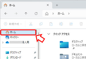 エクスプローラー　ホーム