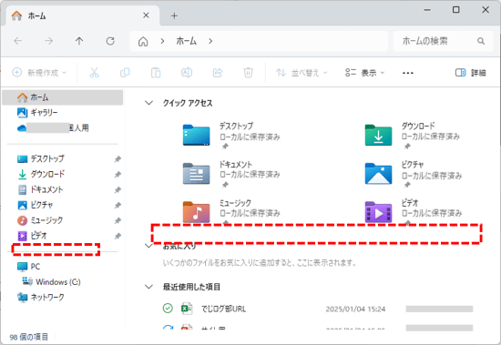 フォルダ表示が消えた状態