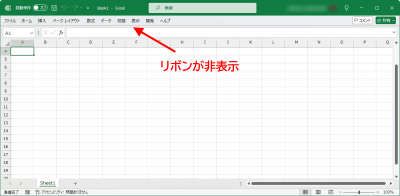 ウィンドウを縮めるとリボンが非表示