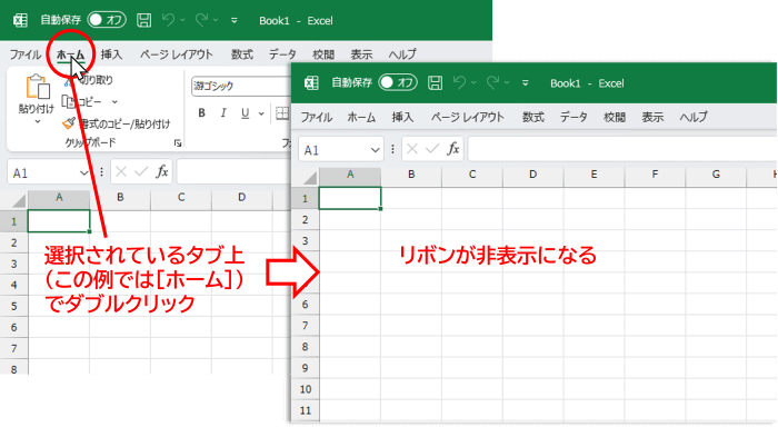ホームタブをダブルクリックしてリボンを非表示