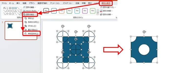 図形の結合　単純型抜き