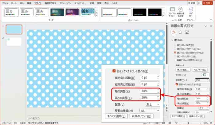 高さと幅を50％に設定した例