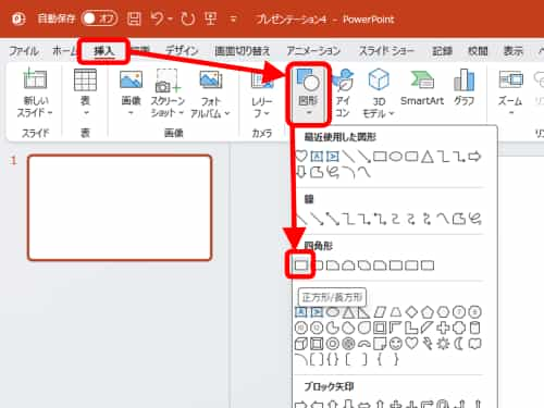 正方形/長方形の挿入