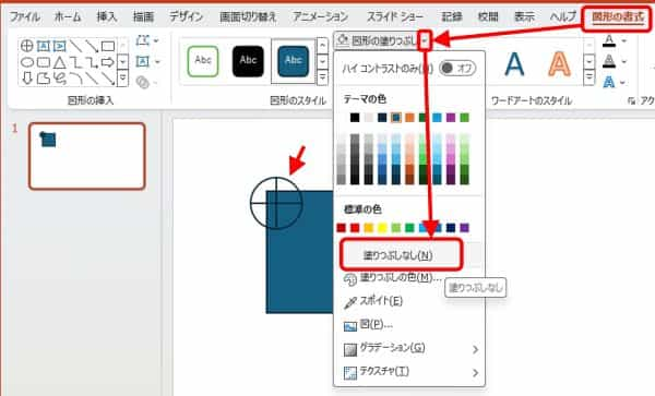 論理和の塗りつぶしをなしにする