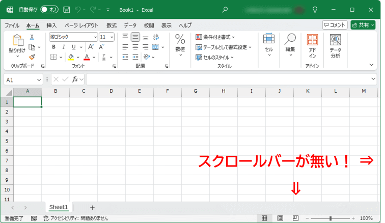 スクロールバーがない状態