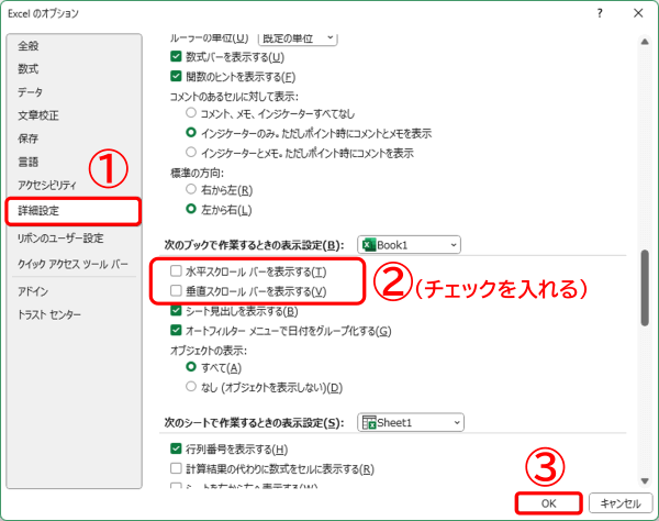 Excelのオプション