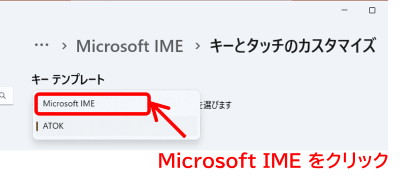 ATOKとIMEの切り替え