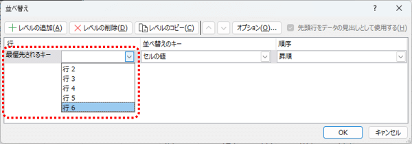 優先されるキーの設定