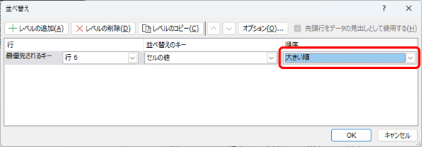 順序の設定