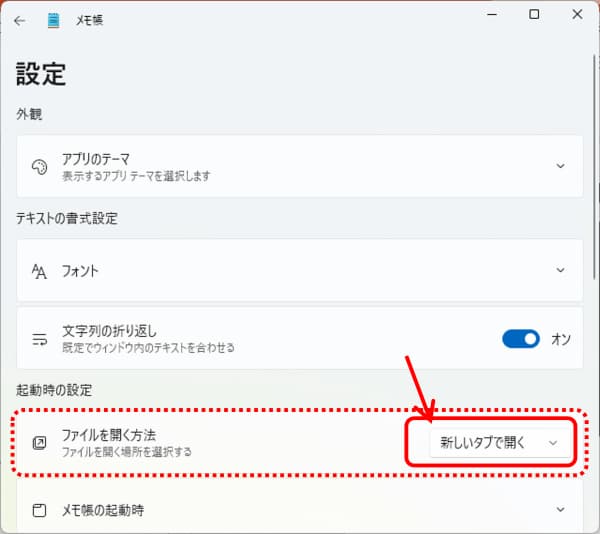 ファイルを開く時の設定