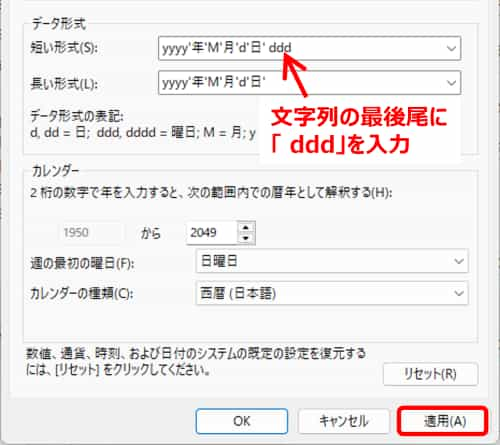 短い形式の最後尾に半角スペースdddを入力